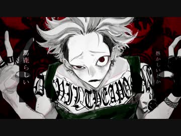 オートファジー　歌ってみた－遊