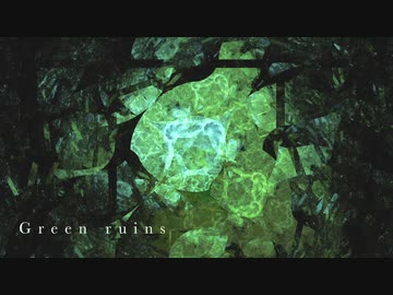 [東方自作アレンジ] Green ruins [原曲:ラストリモート]