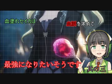 血塗れセイカは血涙を求めて最強になりたいそうです 未完 全9件 とある暇人さんのシリーズ ニコニコ動画