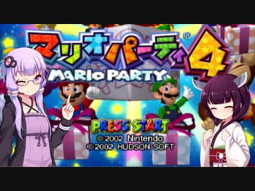 【VOICEROID実況】ゆかりときりたんのミニゲーム体戦記#4【マリオパーティ4】