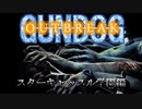 【ガンドッグ・リヴァイズド】OUTBREAK　スターキャッスル学園編　fileOP　
