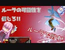 【VOICEROID実況】ルーラの可能性を信じろ!琴葉姉妹ブラザーズ【スマブラSP】