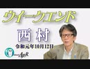 芸術を利用する扇動はファシズムそのもの(前半)　西村幸祐AJER2019.10.12