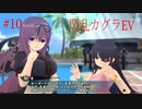 閃乱カグラEVを今更ながらプレイ【part10】