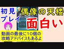 【FEH_447】「偶像の天楼」面白いっ！　初見プレイ　（ 動画の最後に１０の攻略アドバイスもあるよ！ ）　【 ファイアーエムブレムヒーローズ 】