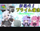 【くじボイマッチ】お届け！プライム運送【VSタピオカにぼしもティー】