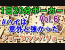 毎日ちょっとずつポーカー強くなる：フロップAハイのプレイ　Vol.6