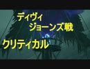 【KH3クリティカル＋縛り】ディビィ・ジョーンズ戦