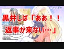 【ガチ百合】典型的なメンヘラ黒井しば、そして狂犬ズ解散の危機！？
