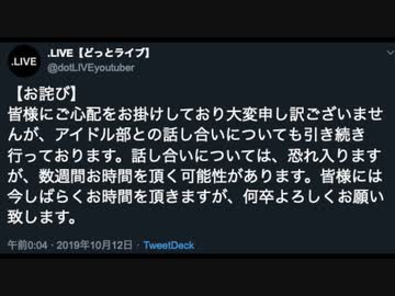 【悲報】.LIVE運営とアイドル部との話し合い、数週間かかる見込み