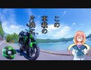 【桜乃そら車載】この車載の片隅に＃０『始まり』