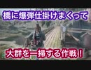 【デイズゴーン】橋に爆弾仕掛けまくってゾンビの大群を一掃したい。【days gone】