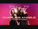 映画『Charlie's Angels／チャーリーズ・エンジェル』予告編 #2