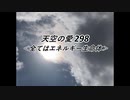 天空の愛298全てはエネルギー生命体