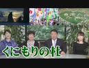 【くにもり】国守衆 最近の活動報告[R1/10/12]