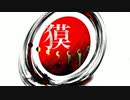 【KYPN】獏-バク-歌ってみた【叫んでみた】