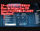 【アーカイブ】クソ下手だけど《Turn Me On(feat.Tiny C)》Expertフルコンが嬉しかっただけ【BeatSaber】