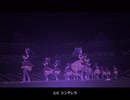 【デレステMV】黒髪ロングユニットでお願い！シンデレラ(GRAND VERSION)