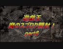 ★遊戯王★魔のスゴロク開封！part6