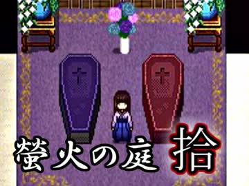 「実況」綺麗なともし火にはご用心　part10（異国の薔薇編）