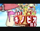 【琴葉茜】トッピングでよくキノコを注文します　その１