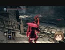 【ダークソウル3】暗月課 裏稼業録　拾参【侵入】