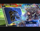三国志大戦４　全鈴快進撃　元快進撃使いのアガキ大戦３４