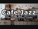 【フリーBGM】お洒落なカフェで流れるピアノBGM｜JAZZ