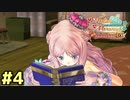 【メルルのアトリエ】最高の国を作る錬金術師を目指して【実況】Part4