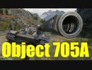 【WoT：Object 705A】ゆっくり実況でおくる戦車戦Part620 byアラモンド