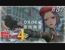 【戦場のヴァルキュリア4】 僕らの青春は戦火の中で　＃87 【ゆっくり実況】