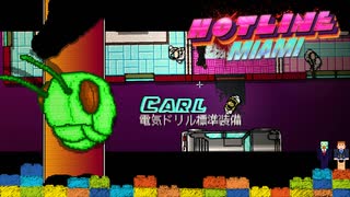 【おしゃれグロ注意】電動ドリルなんて二度と使わねぇ！！【Hotline Miami】#7