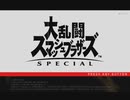【実況】周りを巻き込んで大乱闘スマッシュブラザーズをやってみた。Part1