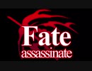 【シノビガミ】Fate assassinate（導入のみ）