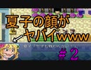 【記憶　第２幕】　視聴者様から頂いたゲームを実況プレイ Part 2