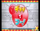 【実況】カービィに癒されたくて『星のカービィ トリプルデラックス』をプレイ　おまけ03