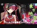 宝鐘マリン、東方地霊殿で理解らせようとして理解らせられる「これもうわかんねぇな」