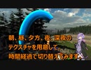 Unityで朝→昼→夜を表現