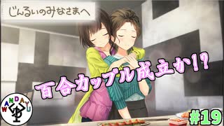 廃墟のアキバで百合百合したい　「じんるいのみなさまへ」　＃19