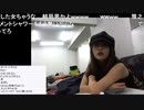 20191011　暗黒放送 悪質な通報禁止！よっさん麻雀の楽屋生中継放送　⑨