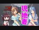 【Ys9】きりたん心の代弁者 VOICEROID実況