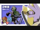 【ポケモンUSM】勝った！！幻天神楽　2戦目【VSおらくる】