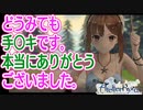 【ライザのアトリエ】キングゲイナーで手〇キみたいな動きをするライザちゃん　16ふともも