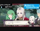 【ファイアーエムブレム 風花雪月】SnowSkyがのんびりと難易度ハードでプレイ part47-1 封じられた森の罠 前編【黒鷲】