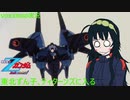 【VOICEROID実況】東北ずん子､ティターンズに入る part6【機動戦士Zガンダム エゥーゴVSティターンズ】