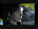 バイオハザード０ゆっくり実況プレイ・いまさら初見バイオパート75