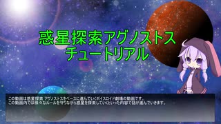 【前編】未知の惑星調査隊【惑星探索アグノストス】