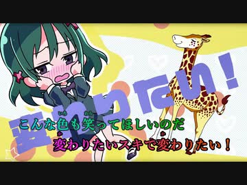 【ニコカラ】ダメレオンハート《ナナヲアカリ》(Vocalカット)