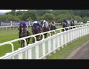 2017年 コロネーションカップ(Coronation Cup)ハイランドリール(Highland Reel)