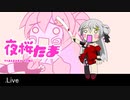 【.LIVE】夜桜たまでIevan Polkka【アイドル部】